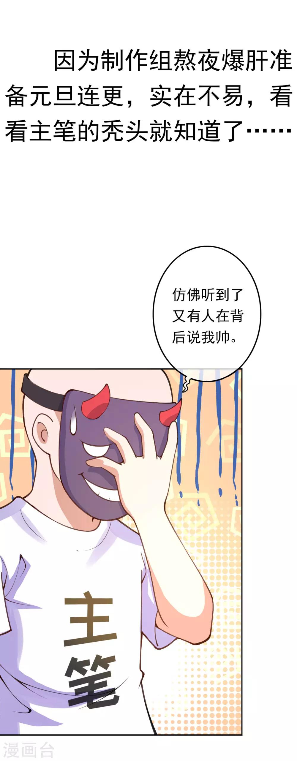 🍼都市护花仙尊 1月4日公告 第2页