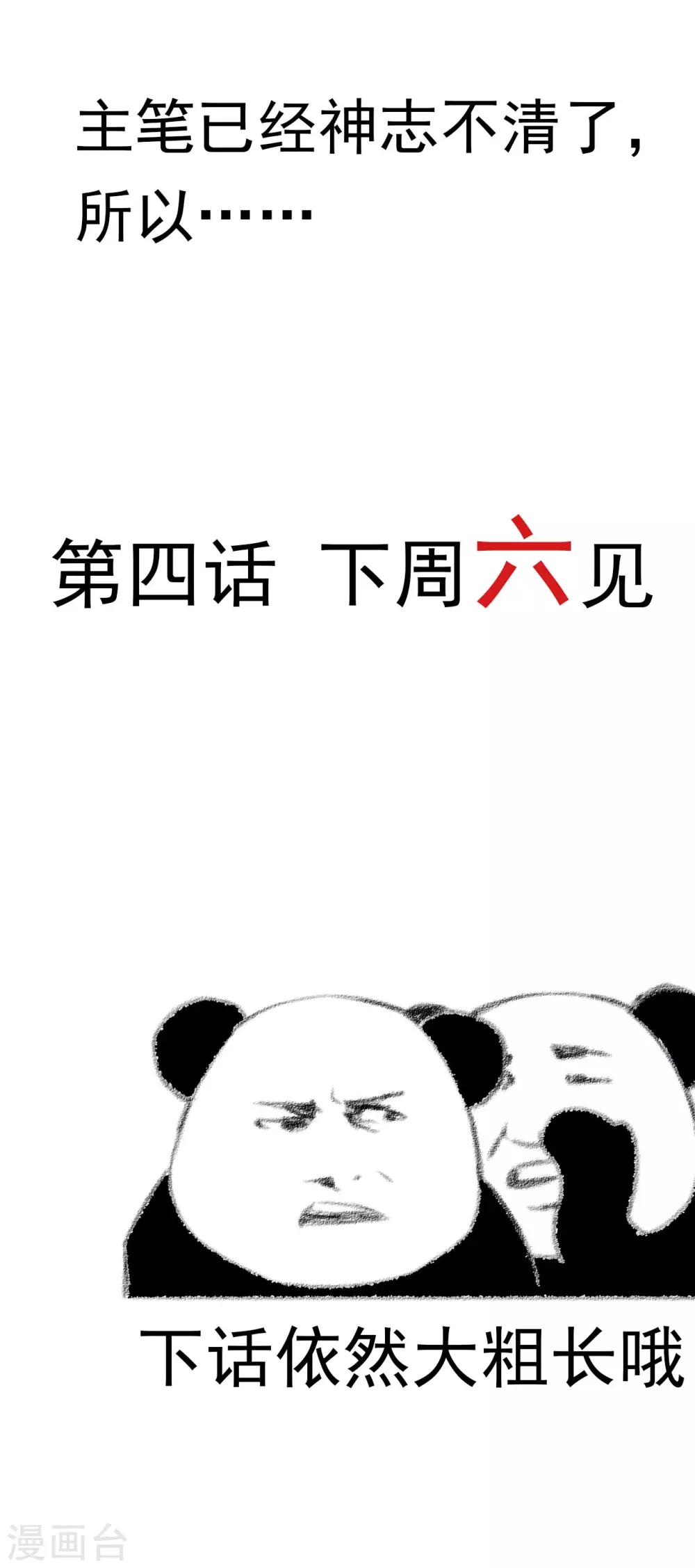 🍼都市护花仙尊 1月4日公告 第3页