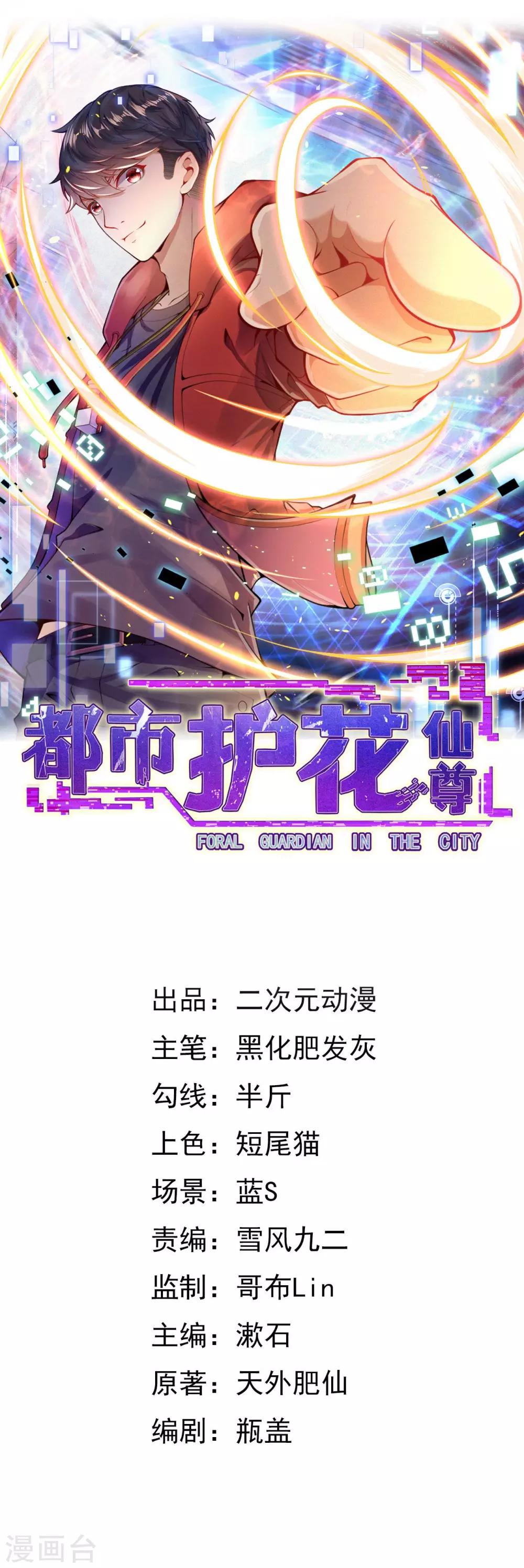 🍼都市护花仙尊 第5话 突然的惊喜 第1页