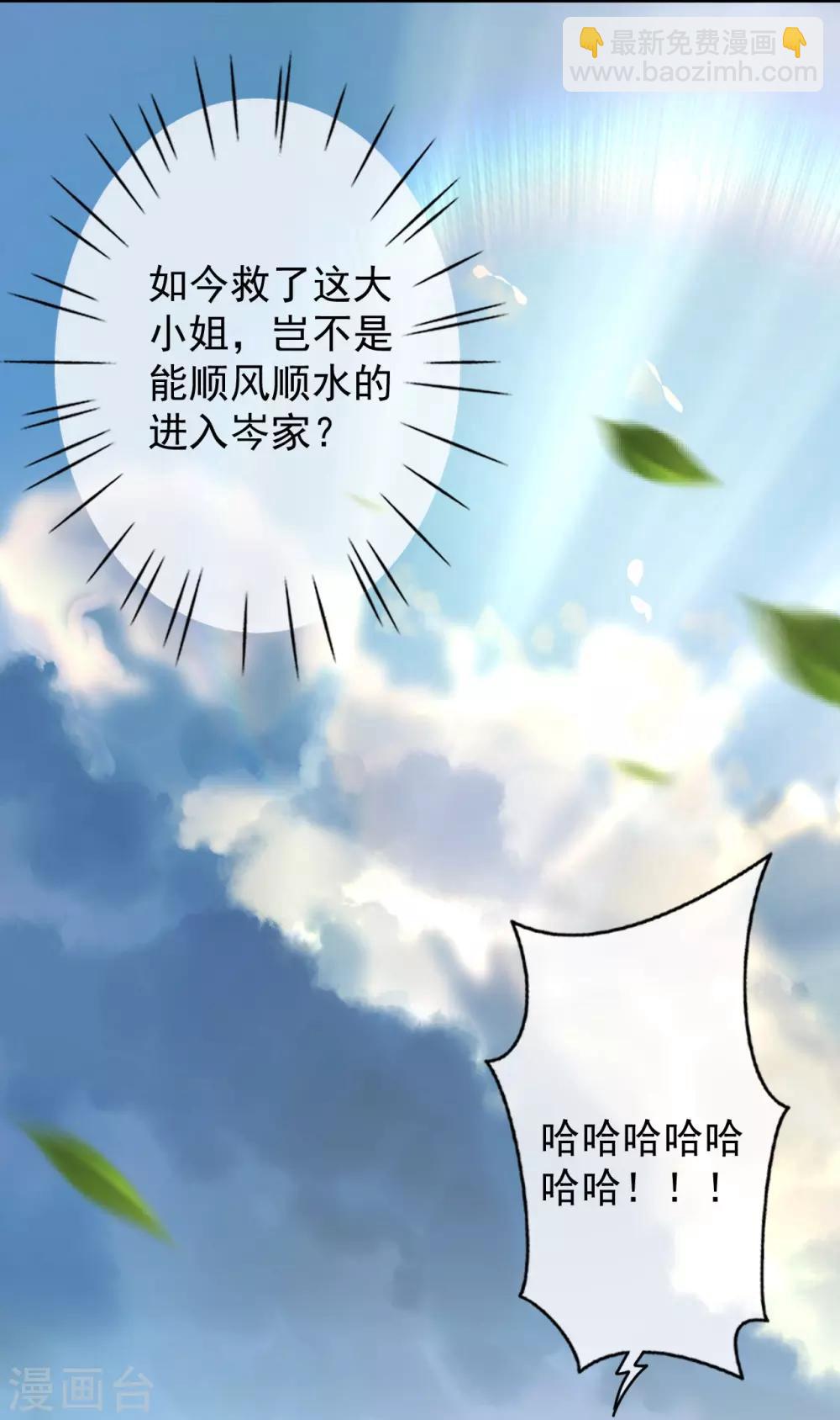 🍼都市护花仙尊 第5话 突然的惊喜 第14页