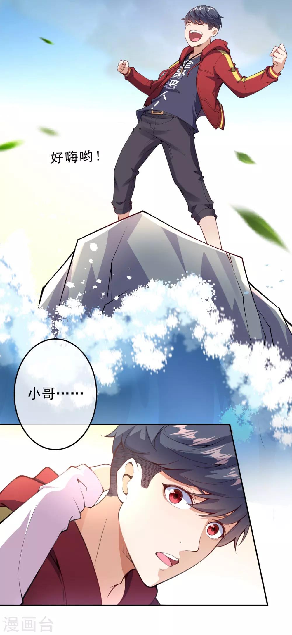 🍼都市护花仙尊 第5话 突然的惊喜 第15页