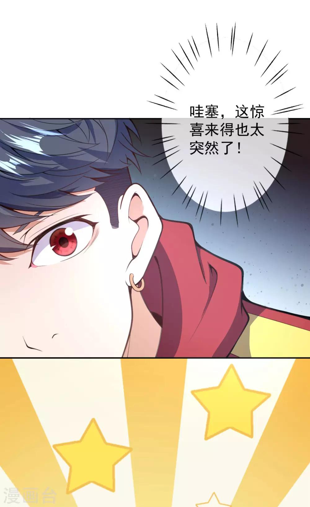 🍼都市护花仙尊 第5话 突然的惊喜 第19页