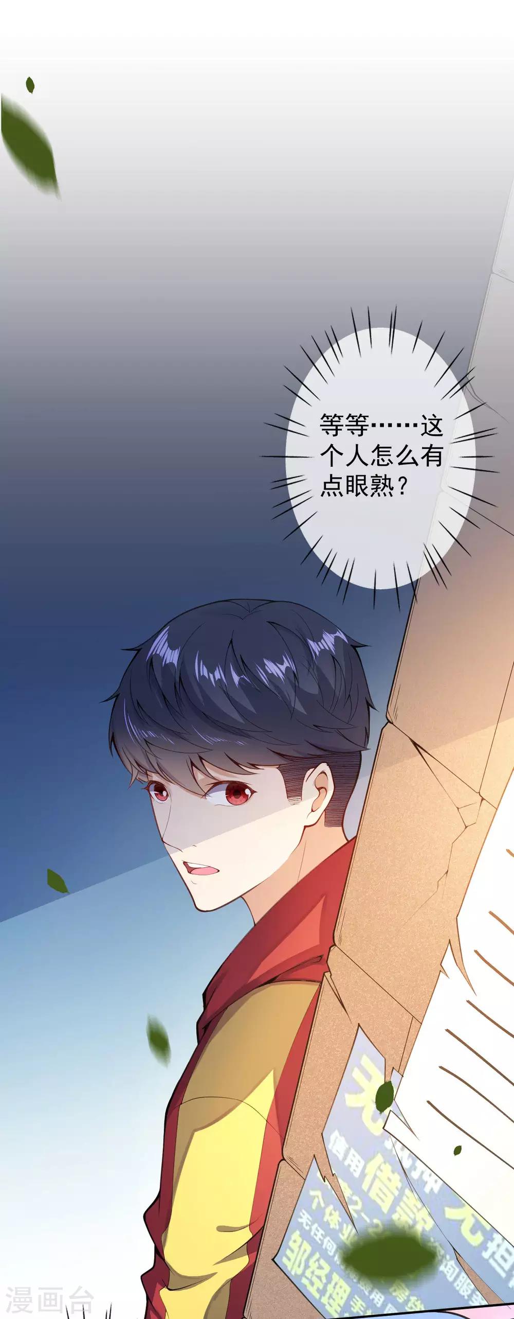 🍼都市护花仙尊 第5话 突然的惊喜 第2页