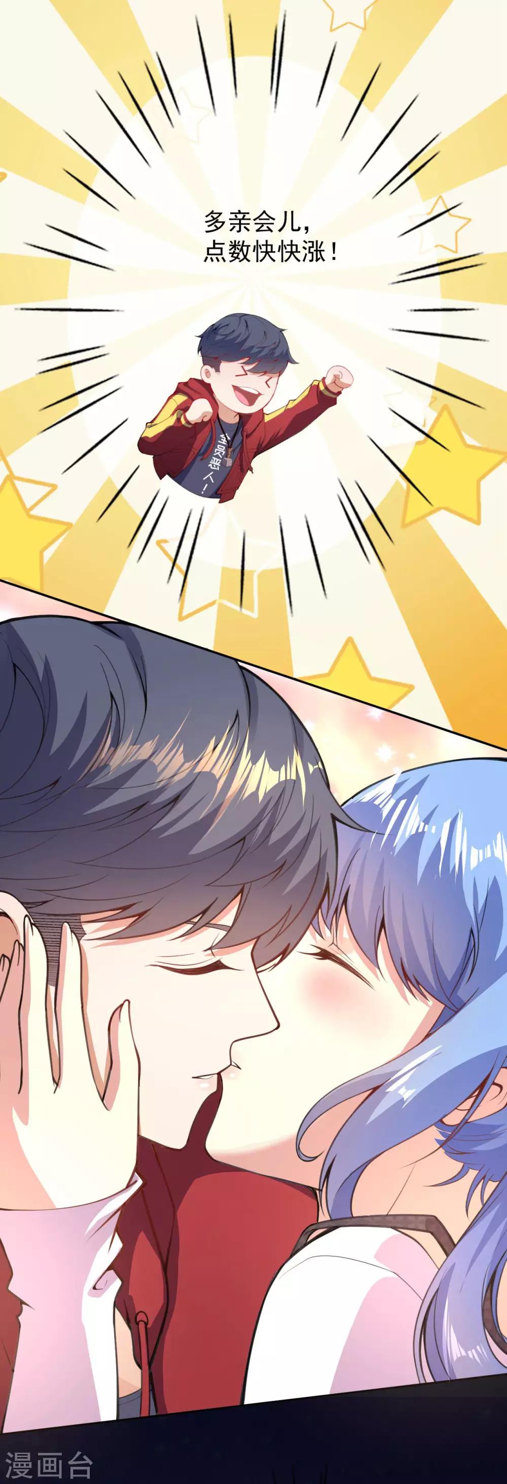 🍼都市护花仙尊 第5话 突然的惊喜 第20页