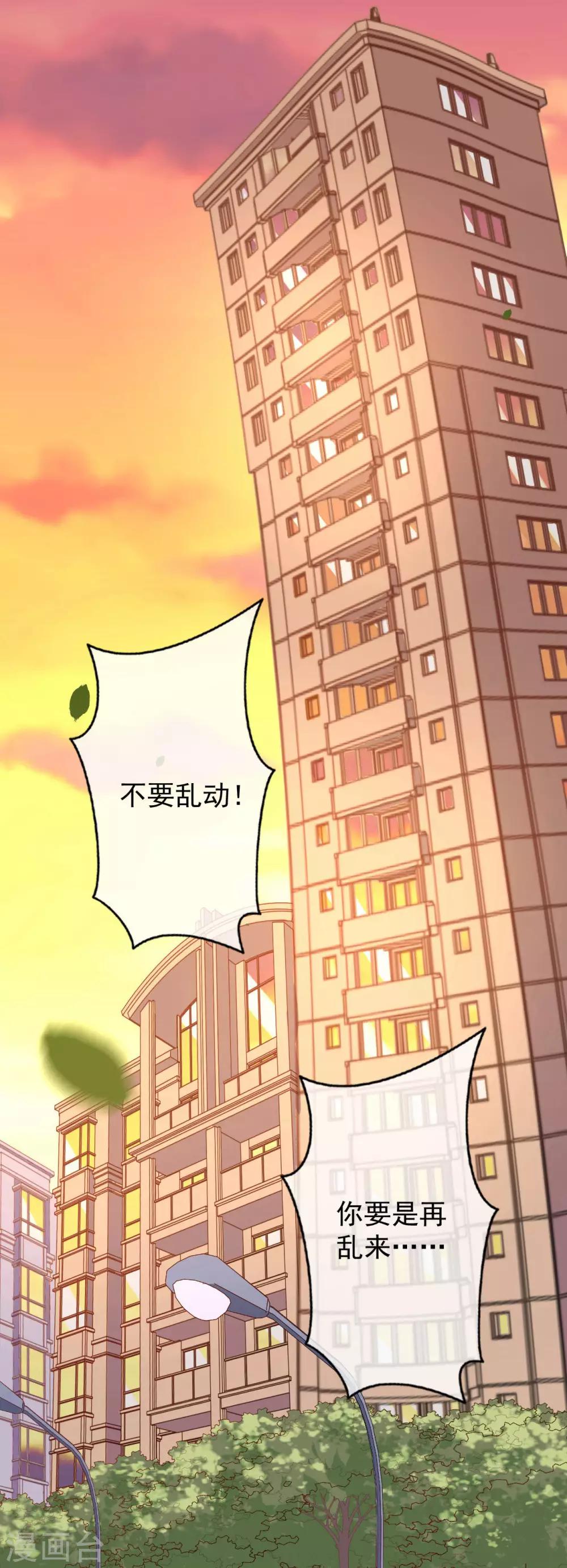 🍼都市护花仙尊 第5话 突然的惊喜 第25页