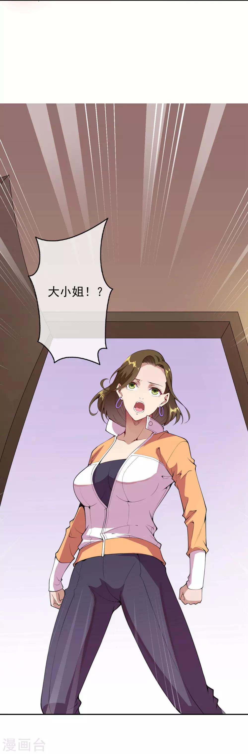 🍼都市护花仙尊 第5话 突然的惊喜 第36页