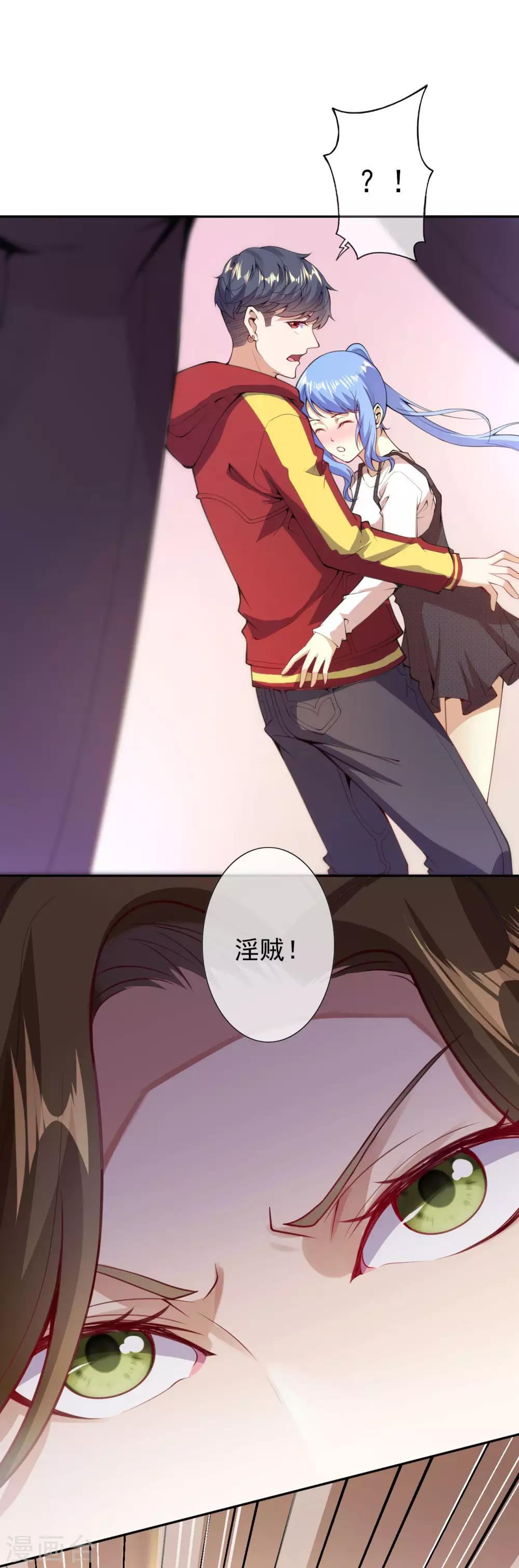 🍼都市护花仙尊 第5话 突然的惊喜 第37页
