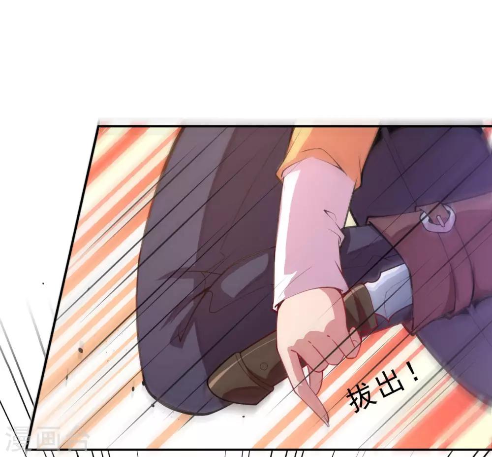 🍼都市护花仙尊 第5话 突然的惊喜 第43页