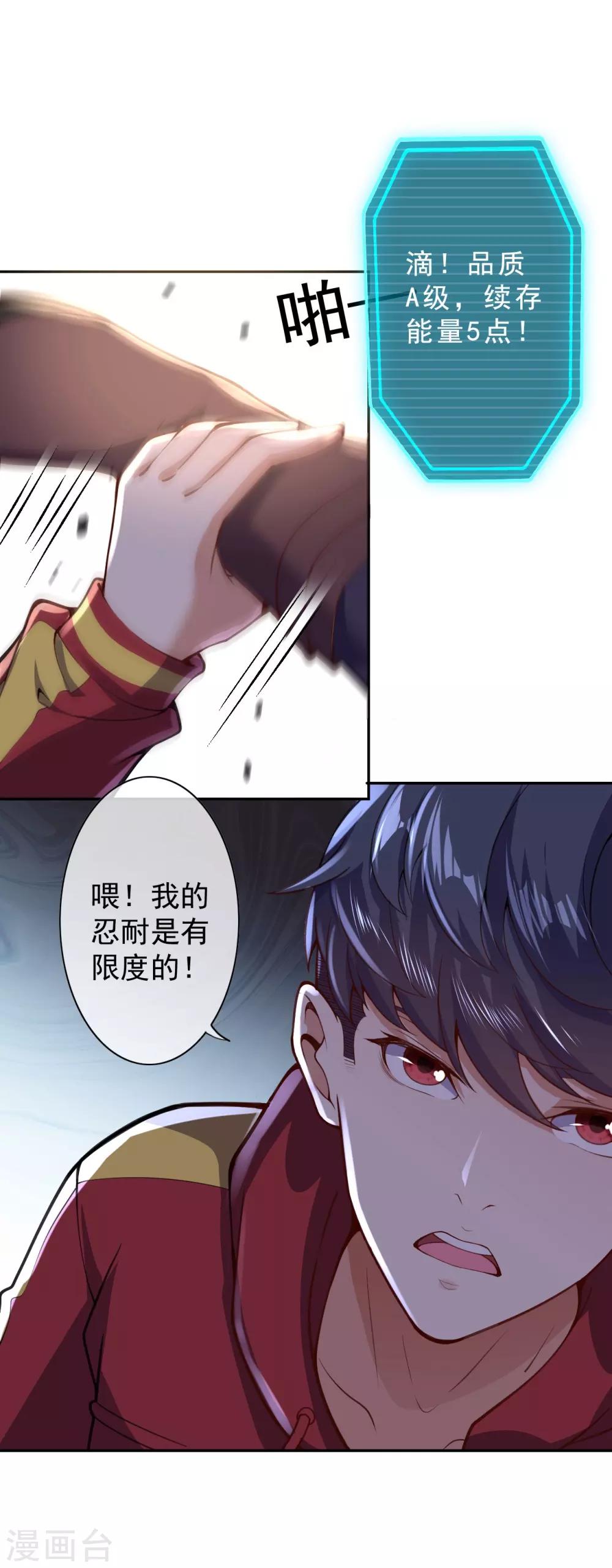 🍼都市护花仙尊 第5话 突然的惊喜 第48页