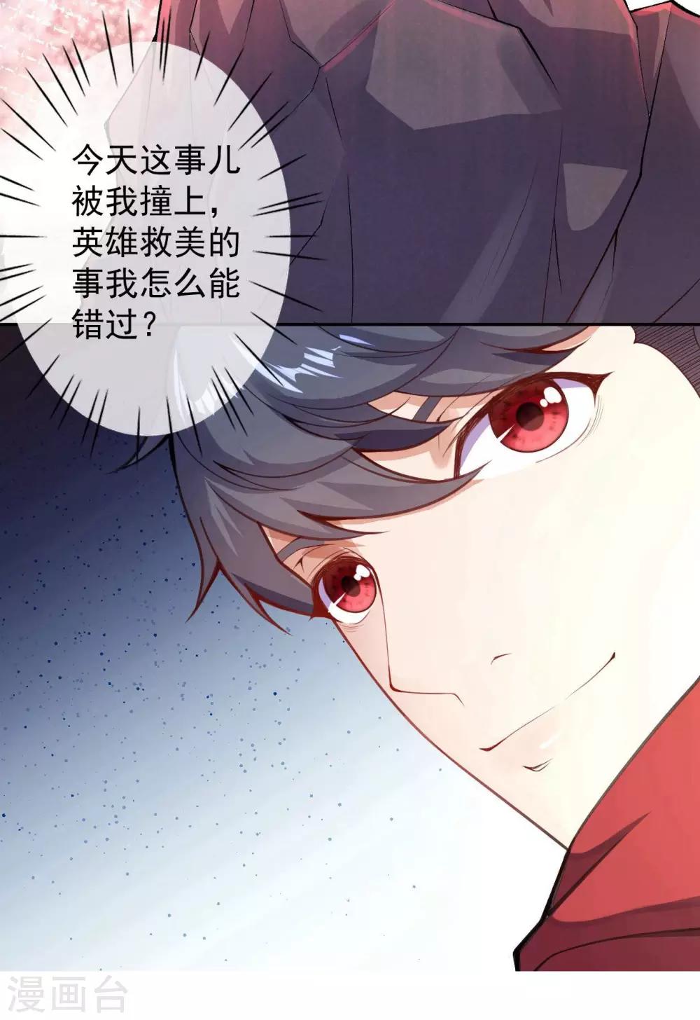 🍼都市护花仙尊 第5话 突然的惊喜 第5页