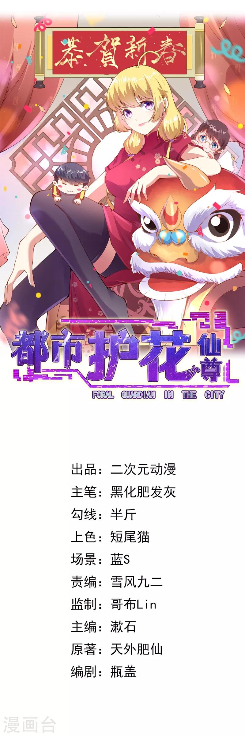 🍼都市护花仙尊 第7话 是谁在帮忙 第1页