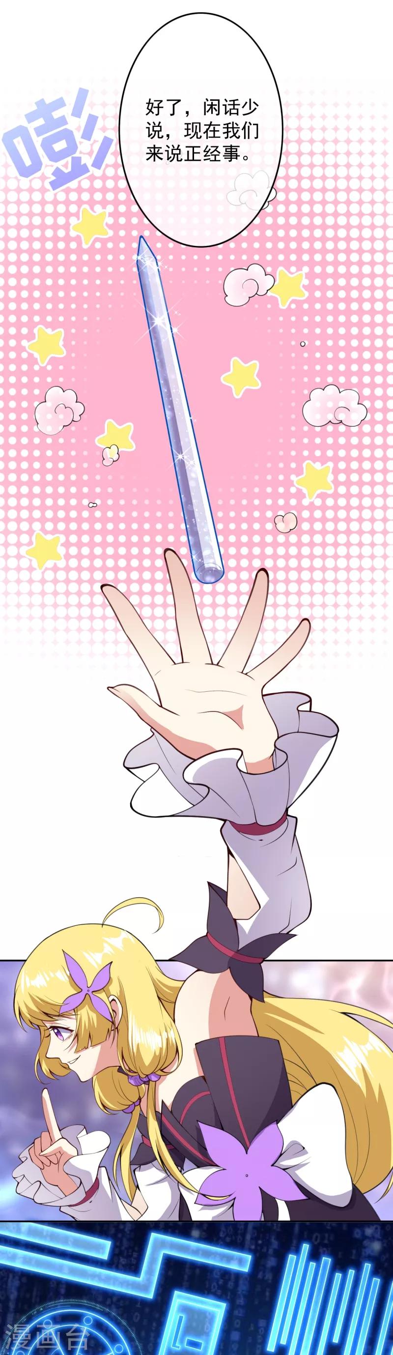 🍼都市护花仙尊 第7话 是谁在帮忙 第12页