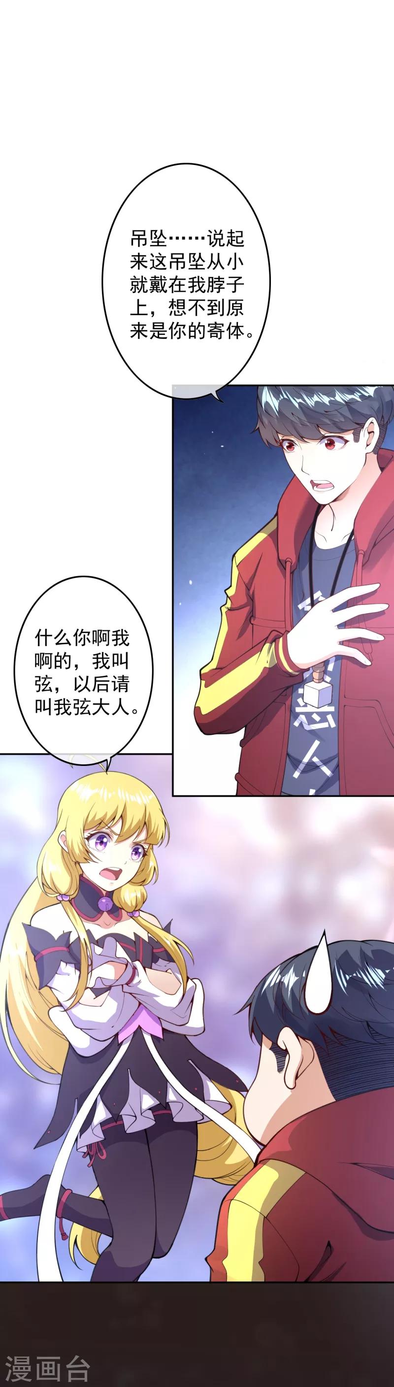 🍼都市护花仙尊 第7话 是谁在帮忙 第17页