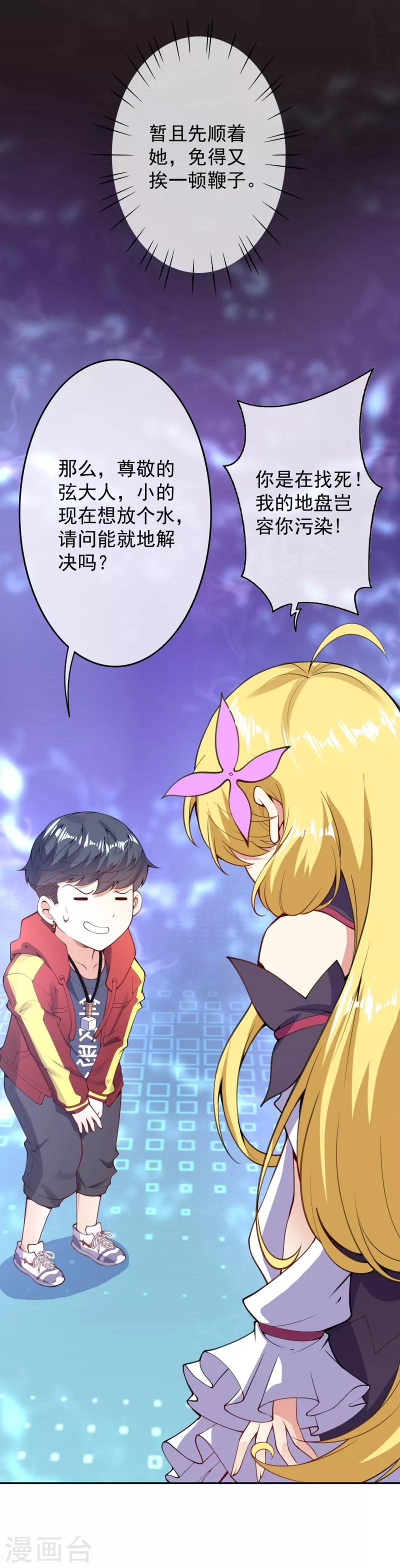 🍼都市护花仙尊 第7话 是谁在帮忙 第18页