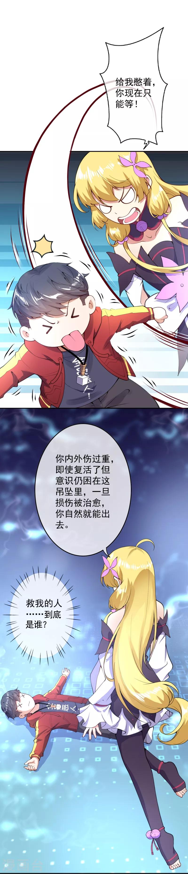 🍼都市护花仙尊 第7话 是谁在帮忙 第19页
