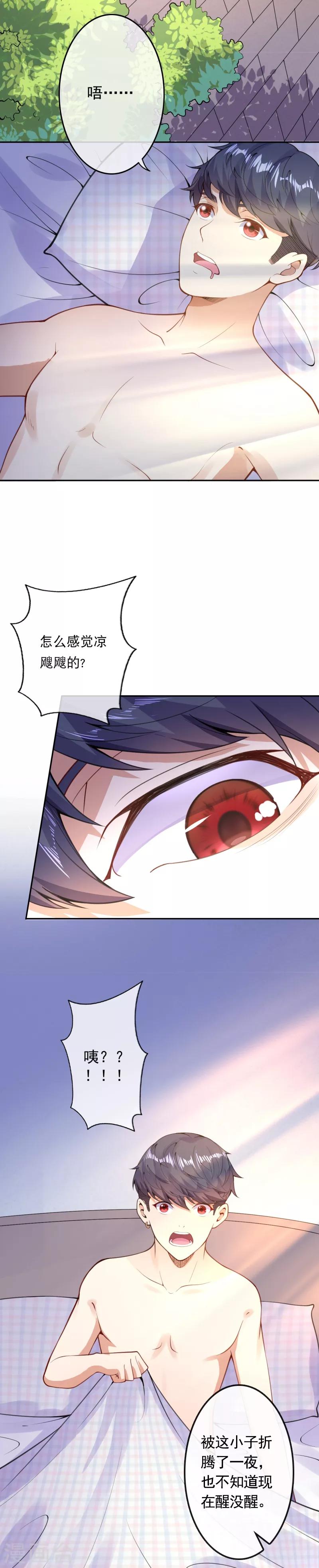🍼都市护花仙尊 第7话 是谁在帮忙 第21页