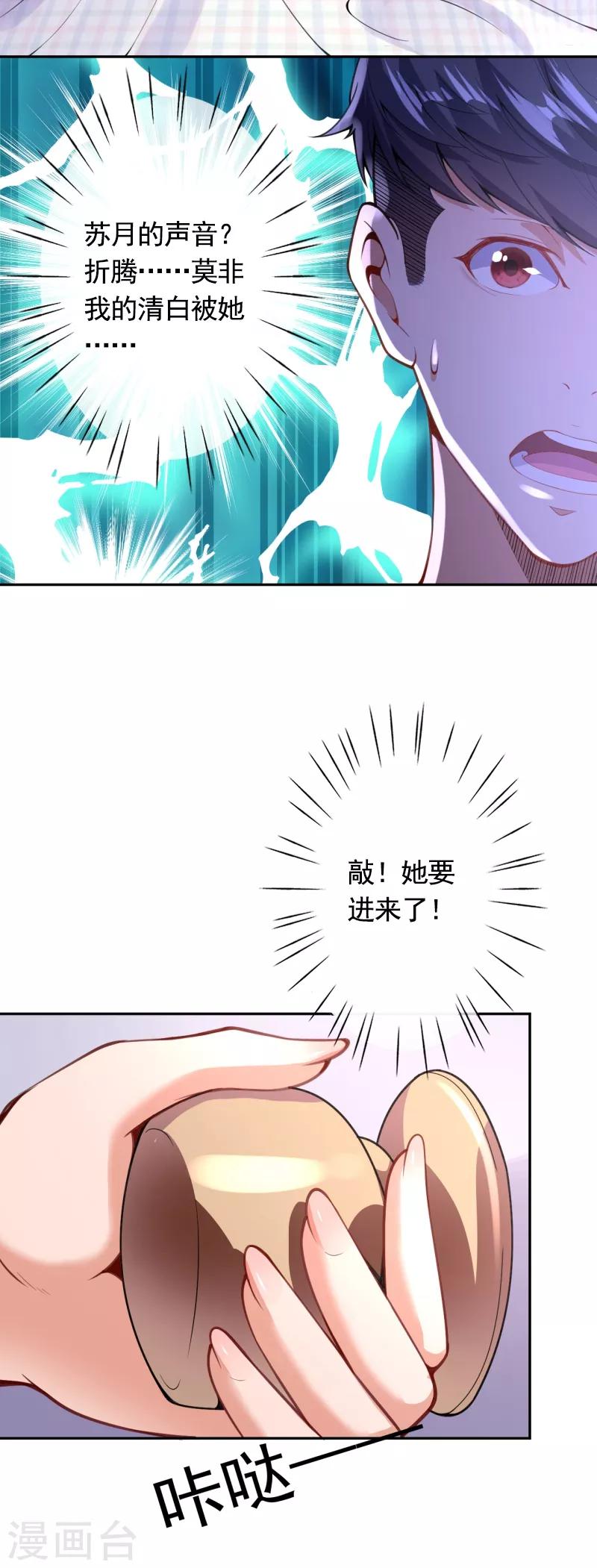 🍼都市护花仙尊 第7话 是谁在帮忙 第22页