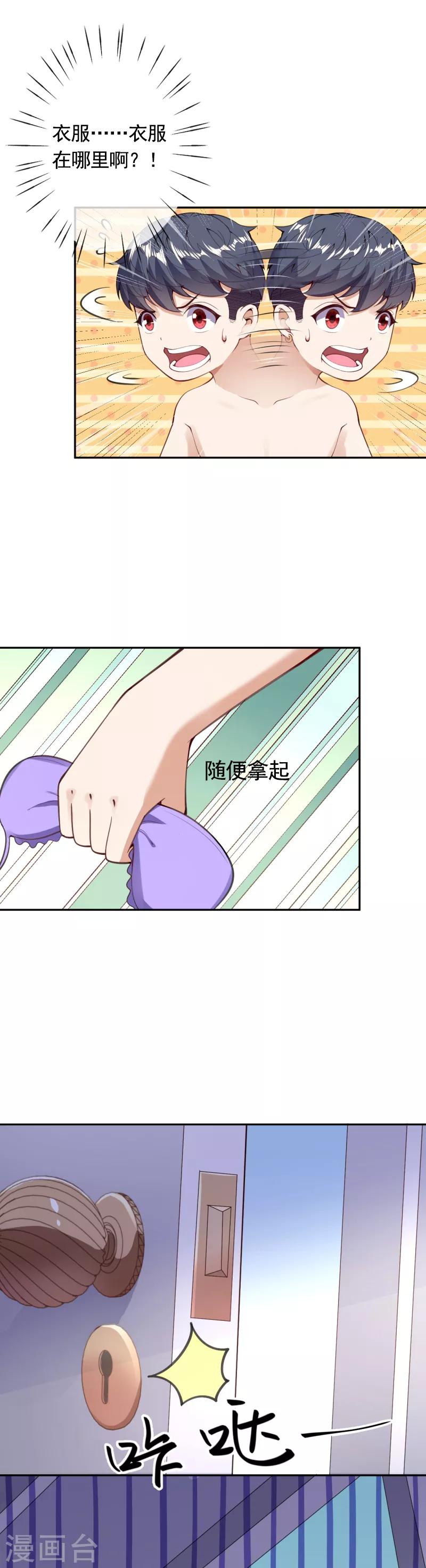 🍼都市护花仙尊 第7话 是谁在帮忙 第23页