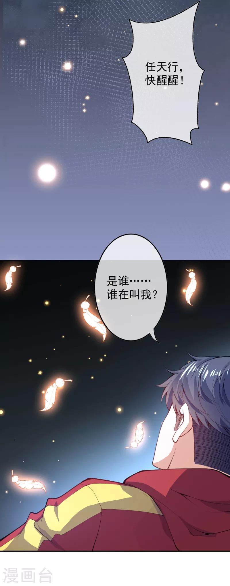 🍼都市护花仙尊 第7话 是谁在帮忙 第7页