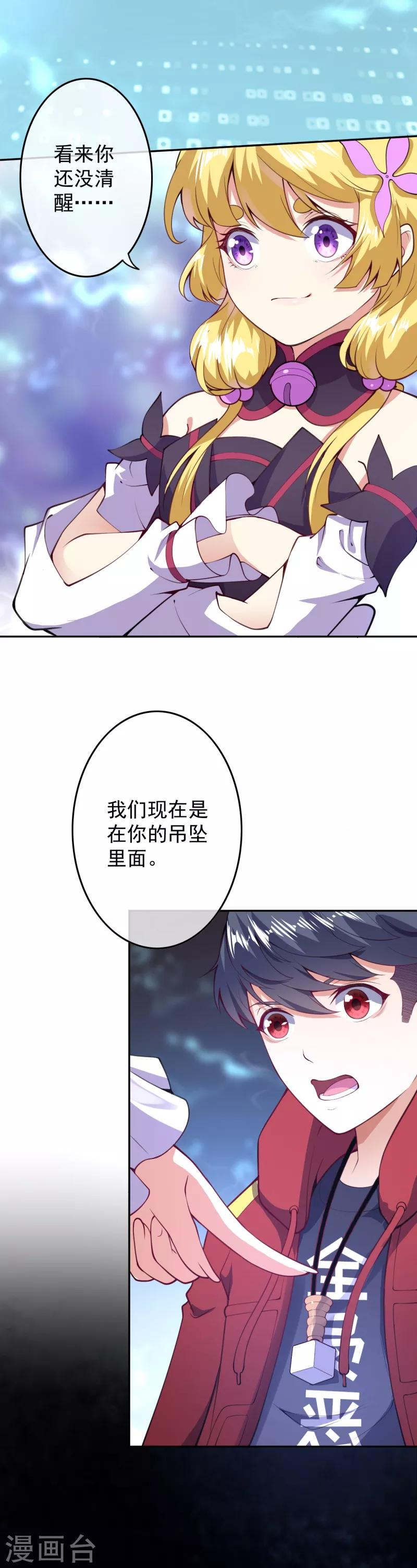 🍼都市护花仙尊 第7话 是谁在帮忙 第9页