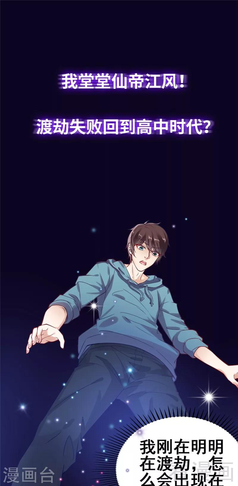 🍼都市绝品仙帝 序章 第1页