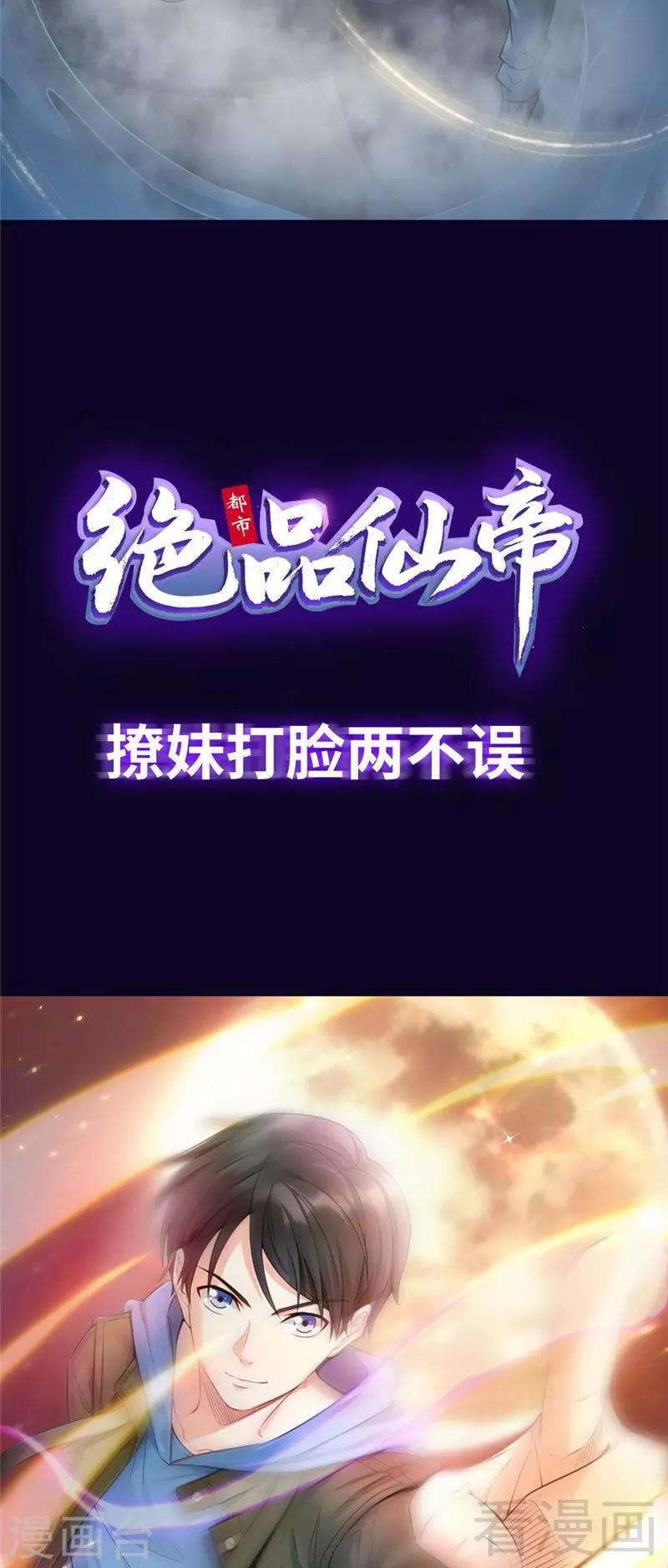 🍼都市绝品仙帝 序章 第14页