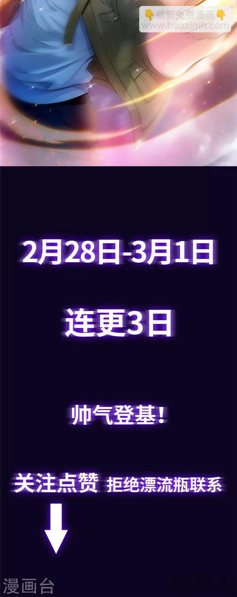 🍼都市绝品仙帝 序章 第15页