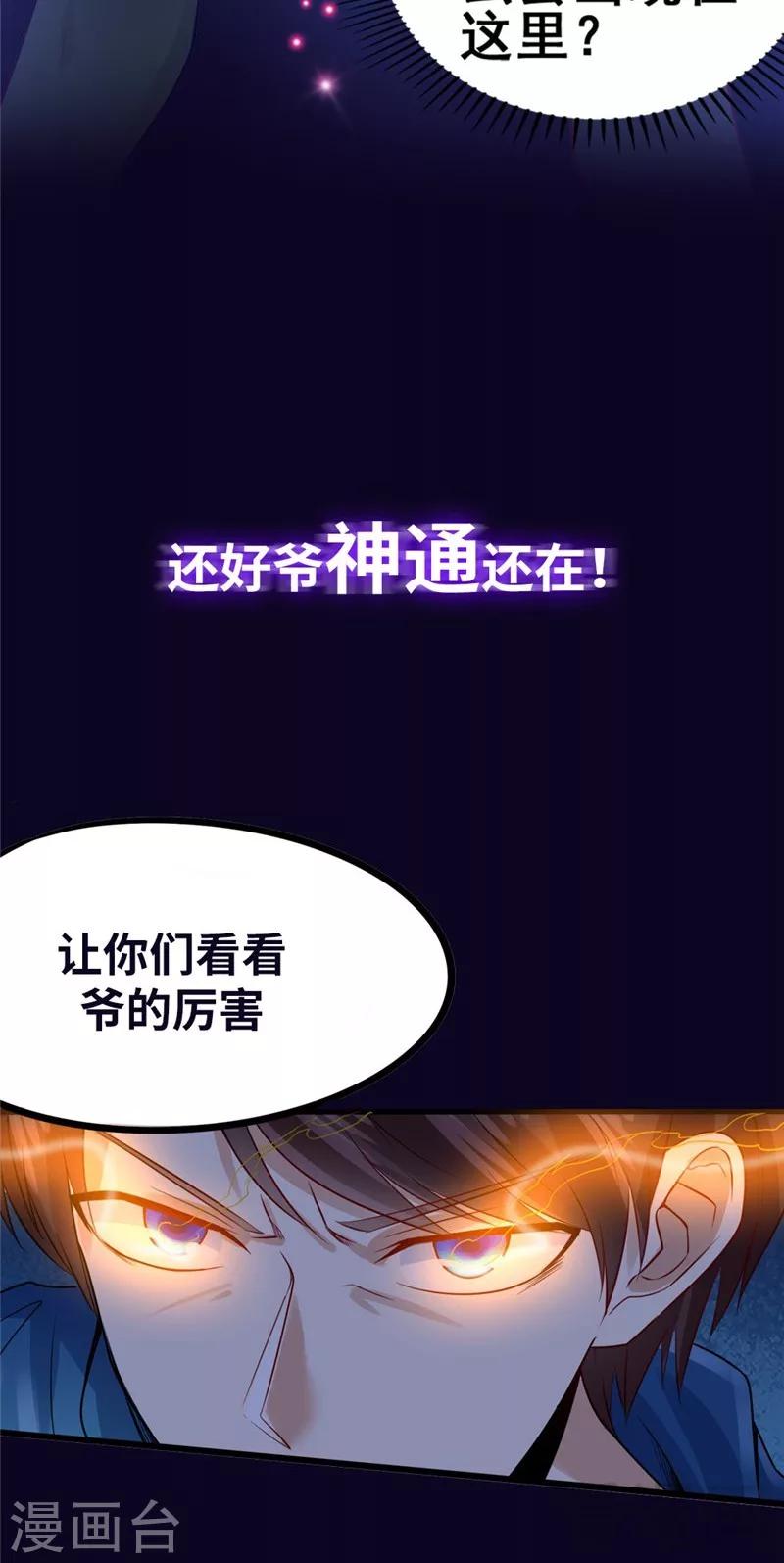 🍼都市绝品仙帝 序章 第2页