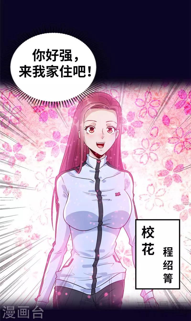 🍼都市绝品仙帝 序章 第6页