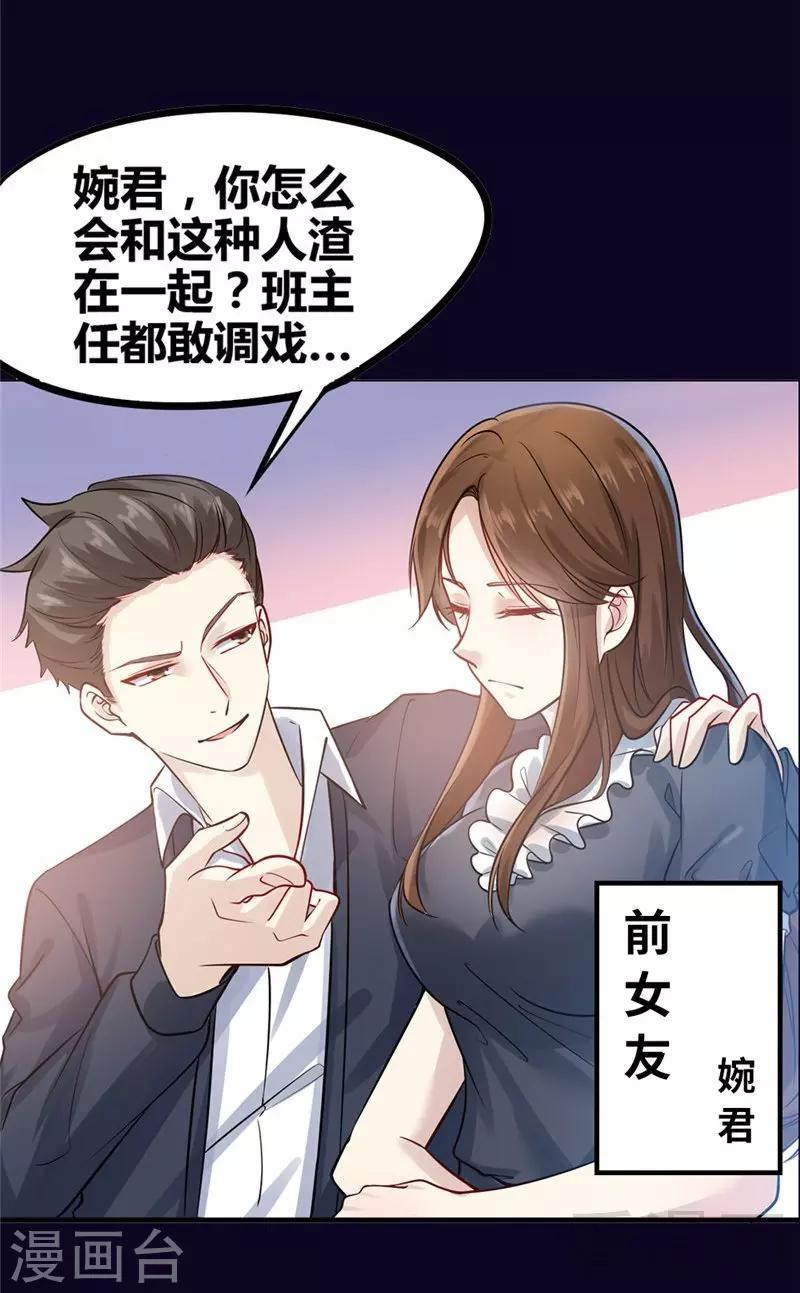 🍼都市绝品仙帝 序章 第8页