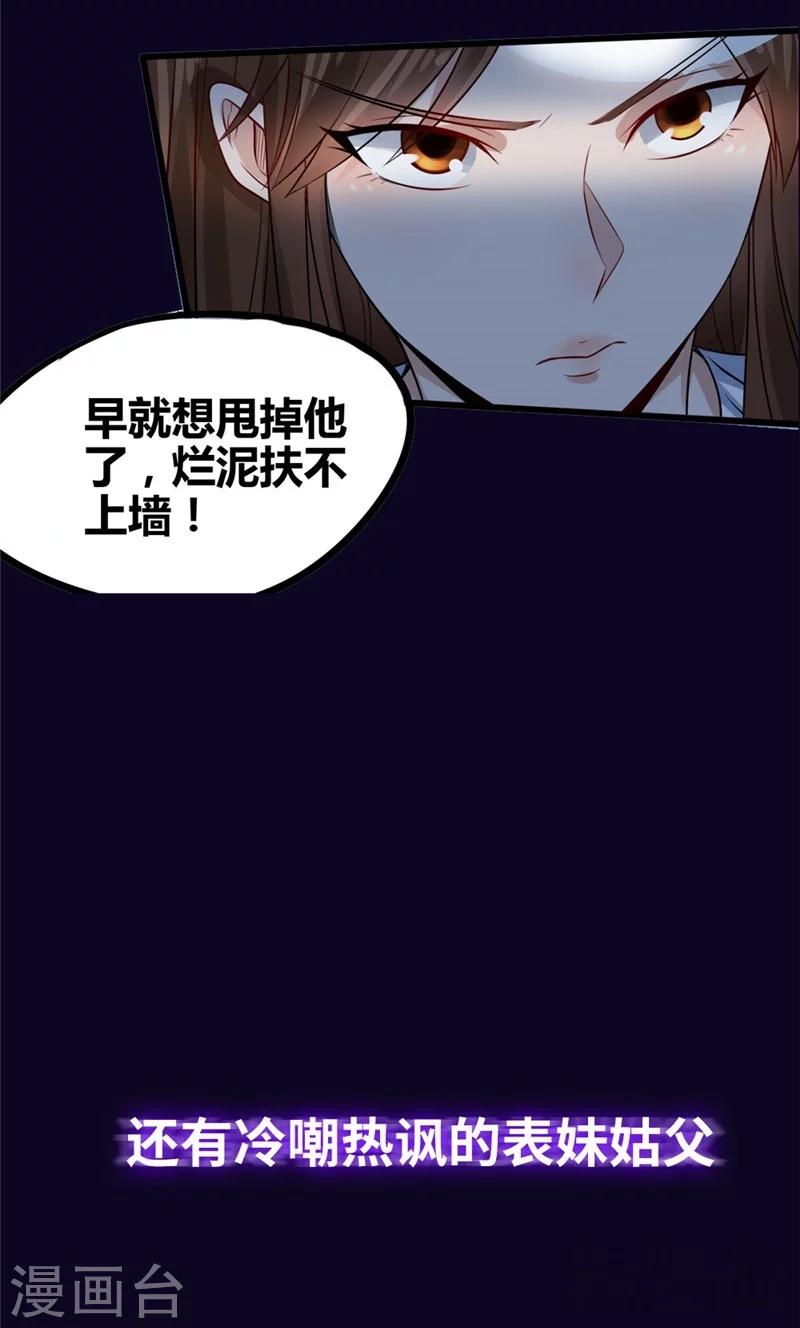 🍼都市绝品仙帝 序章 第9页