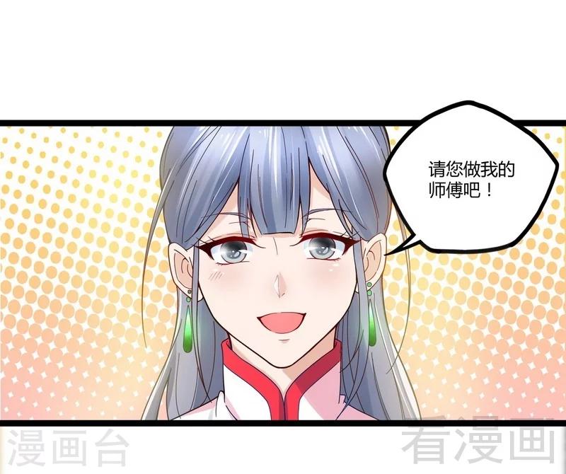 🍼都市绝品仙帝 第9话 大修罗场 第2页