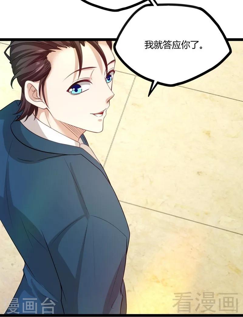 🍼都市绝品仙帝 第9话 大修罗场 第20页