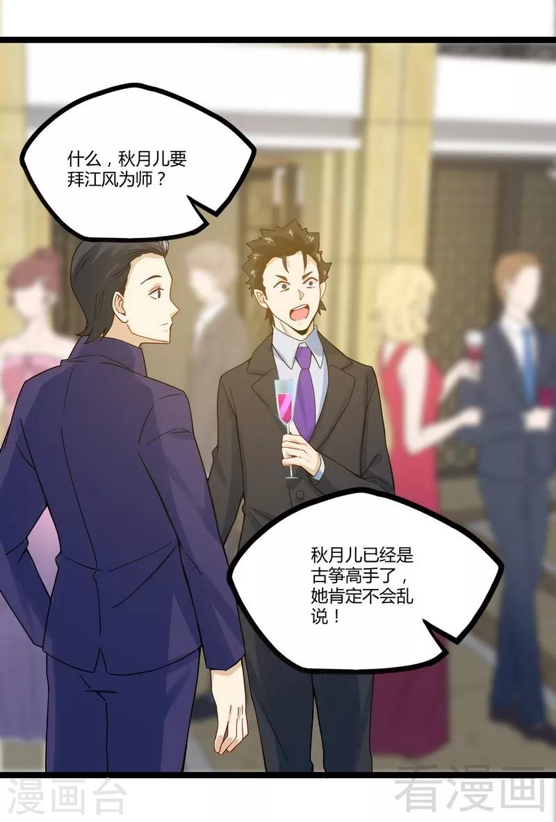 🍼都市绝品仙帝 第9话 大修罗场 第3页