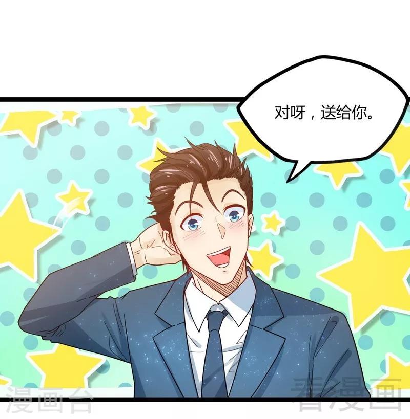 🍼都市绝品仙帝 第9话 大修罗场 第31页