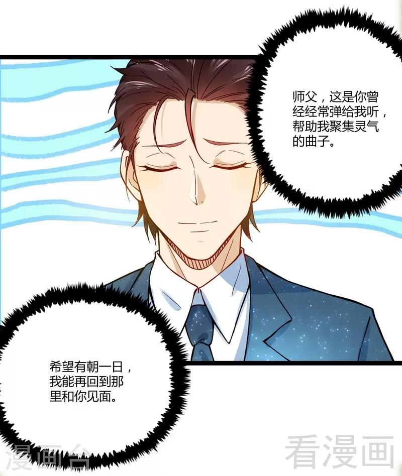 🍼都市绝品仙帝 第9话 大修罗场 第5页