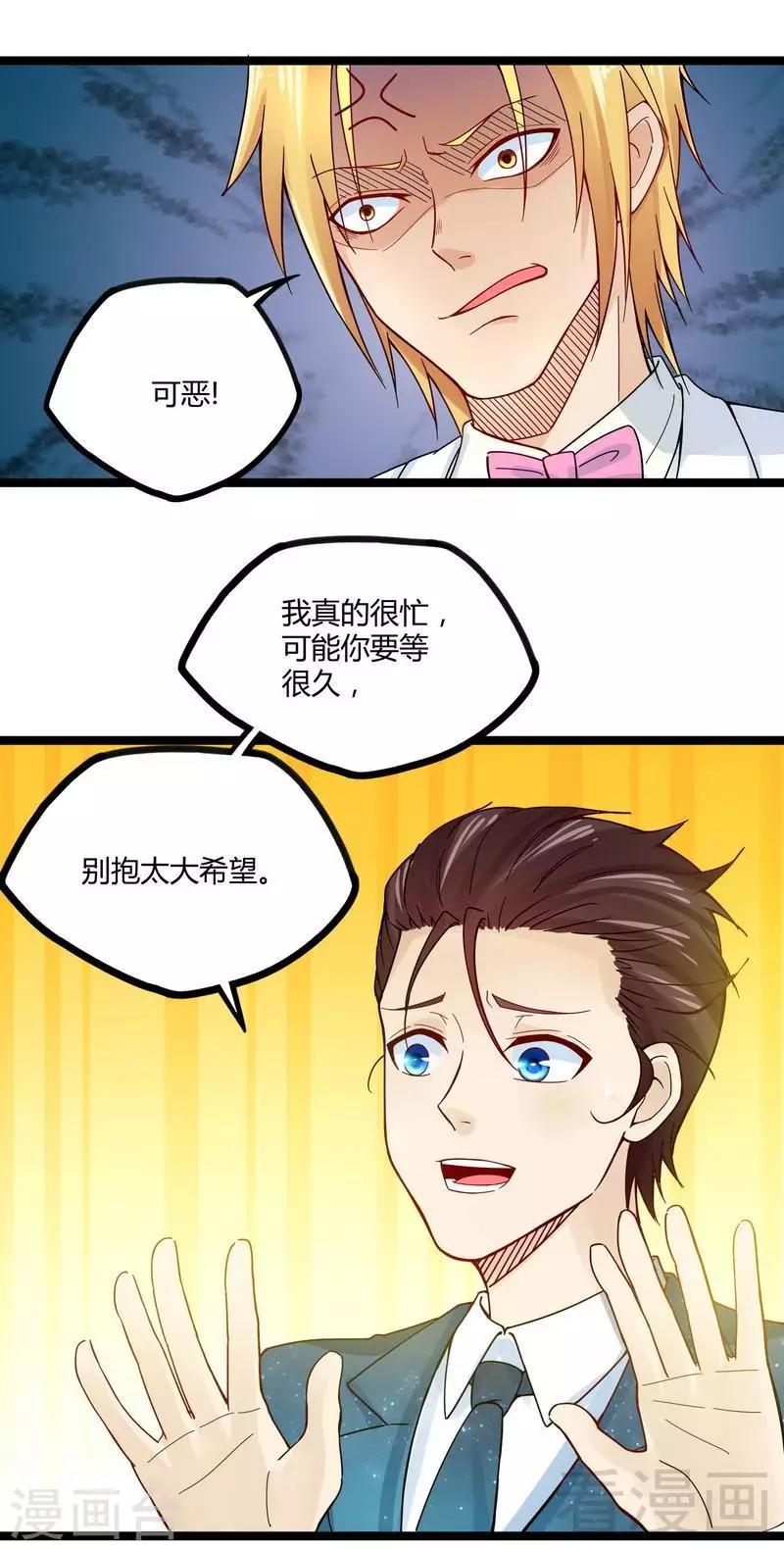 🍼都市绝品仙帝 第9话 大修罗场 第9页