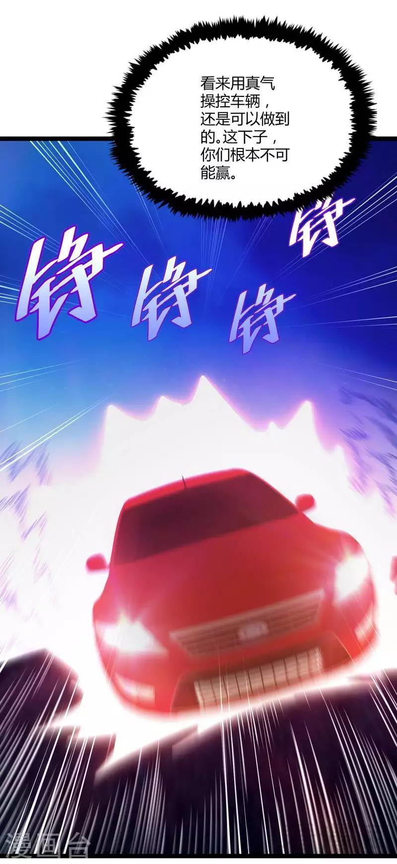 🍼都市绝品仙帝 第11话 生死时速 第4页