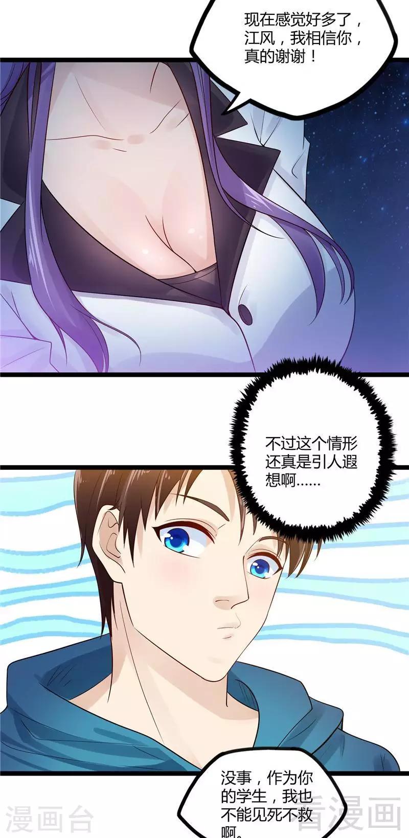 🍼都市绝品仙帝 第13话 夏老师的邀约 第15页