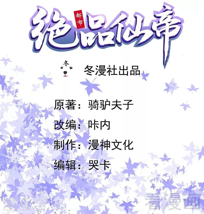 🍼都市绝品仙帝 第13话 夏老师的邀约 第2页