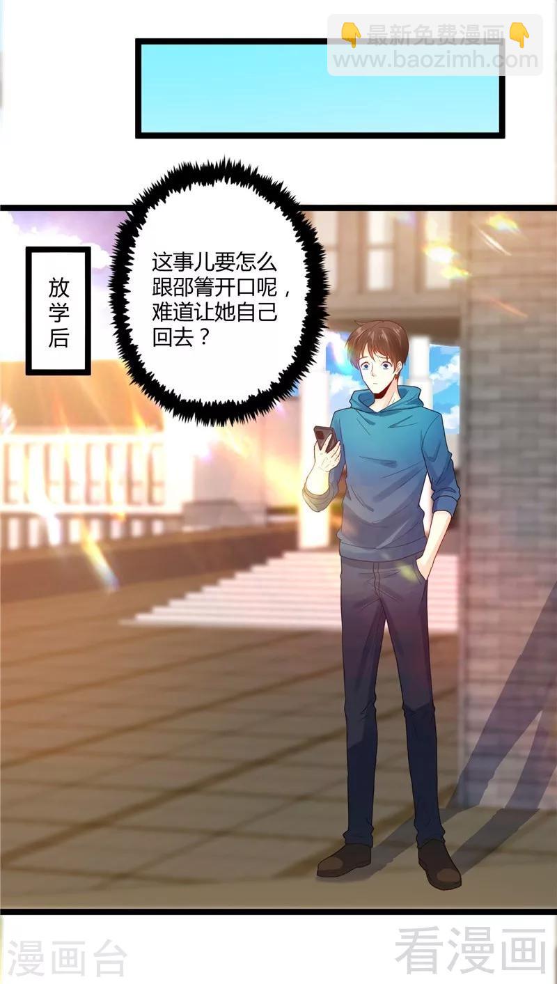 🍼都市绝品仙帝 第13话 夏老师的邀约 第20页