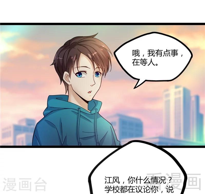 🍼都市绝品仙帝 第13话 夏老师的邀约 第27页