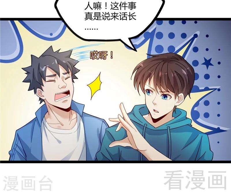 🍼都市绝品仙帝 第13话 夏老师的邀约 第29页