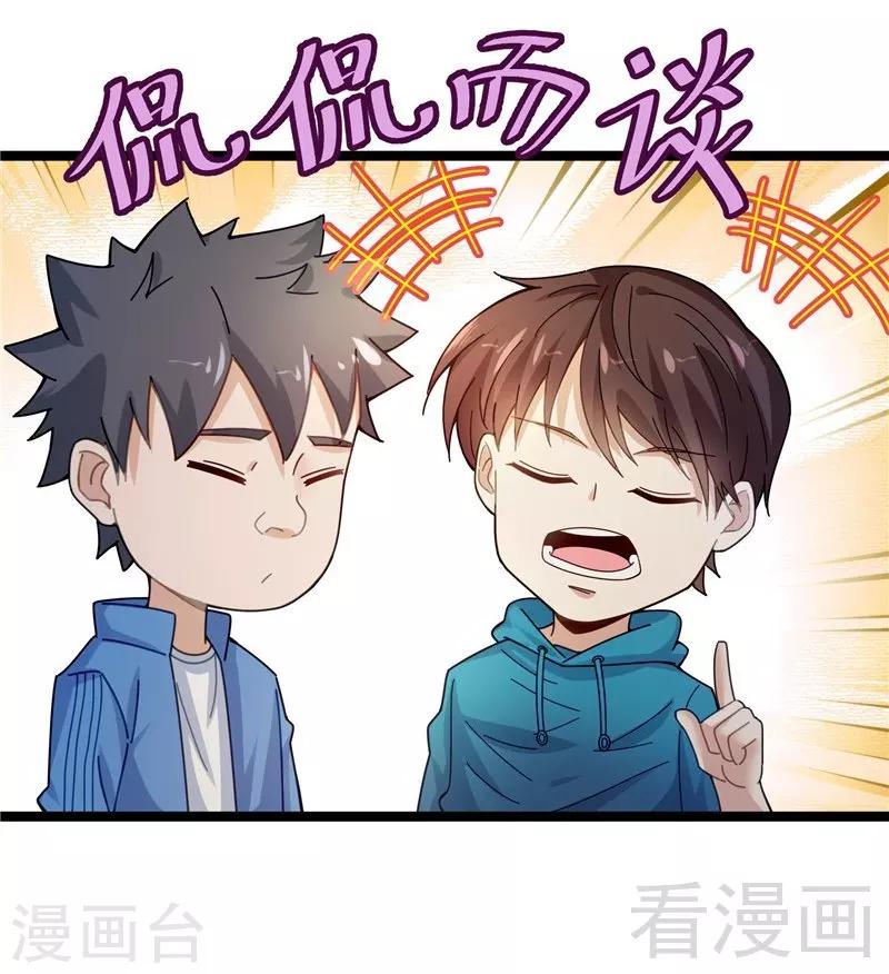 🍼都市绝品仙帝 第13话 夏老师的邀约 第30页