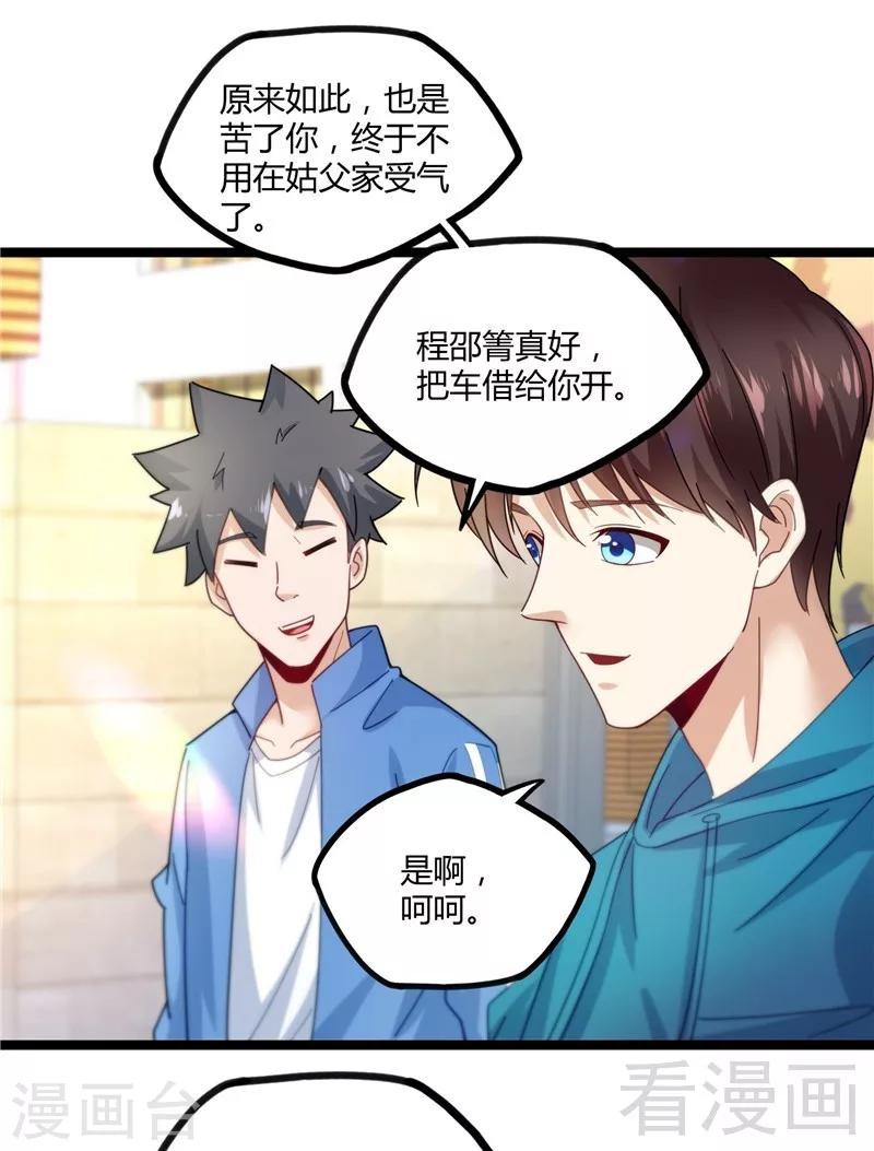 🍼都市绝品仙帝 第13话 夏老师的邀约 第31页