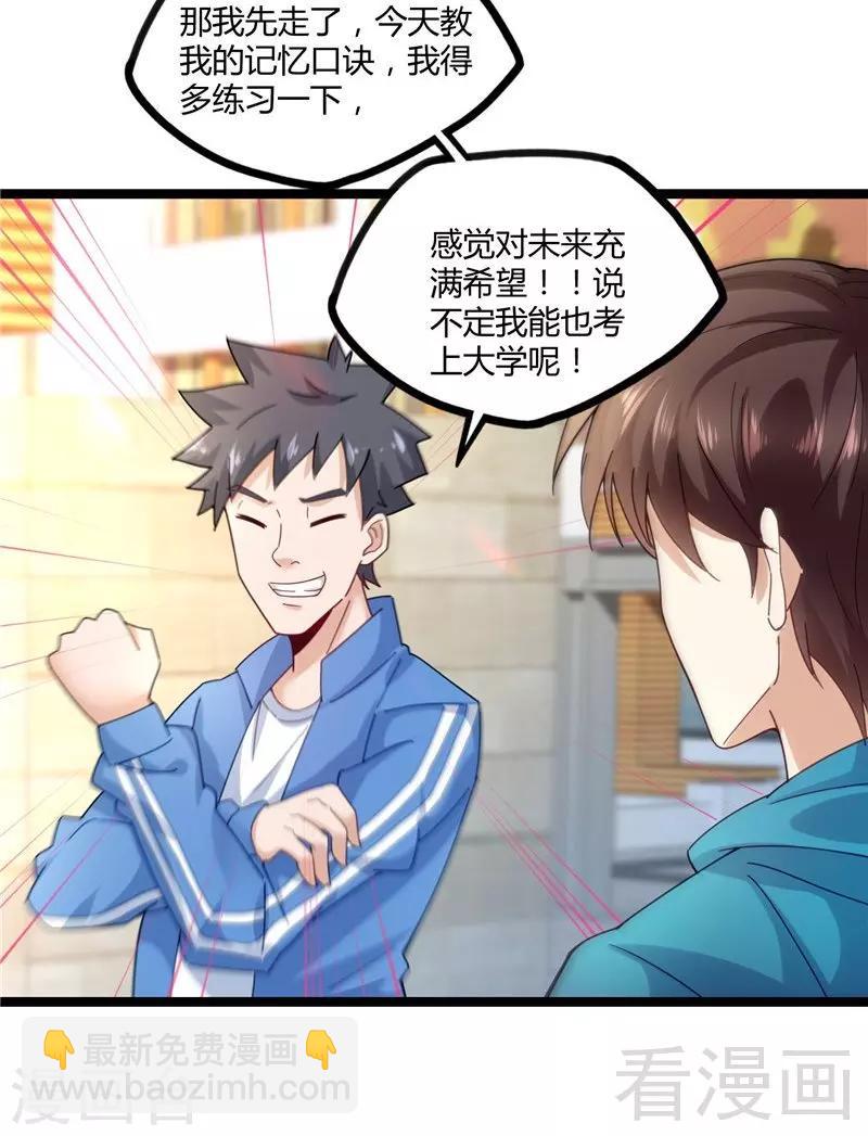 🍼都市绝品仙帝 第13话 夏老师的邀约 第32页
