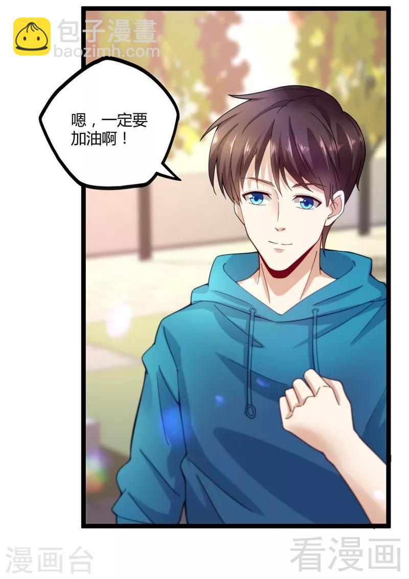 🍼都市绝品仙帝 第13话 夏老师的邀约 第33页