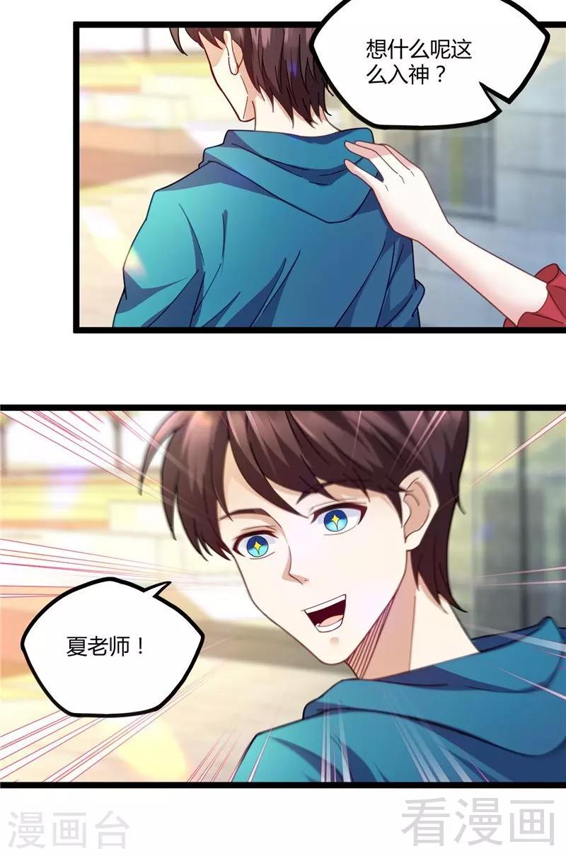 🍼都市绝品仙帝 第13话 夏老师的邀约 第35页