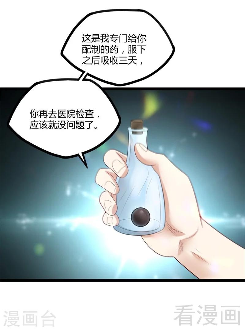🍼都市绝品仙帝 第13话 夏老师的邀约 第8页