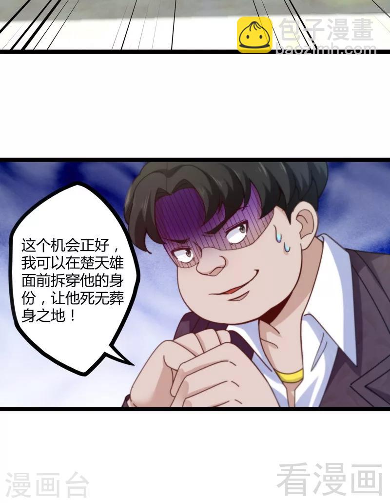 🍼都市绝品仙帝 第15话 狗眼不识泰山 第45页